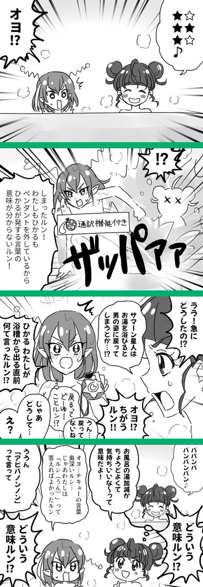 ひかララお風呂4コマ 