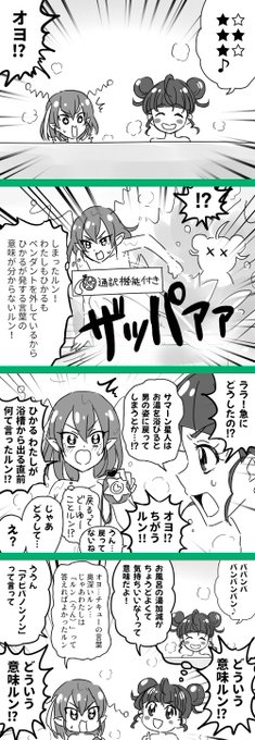 ひかララお風呂4コマ 