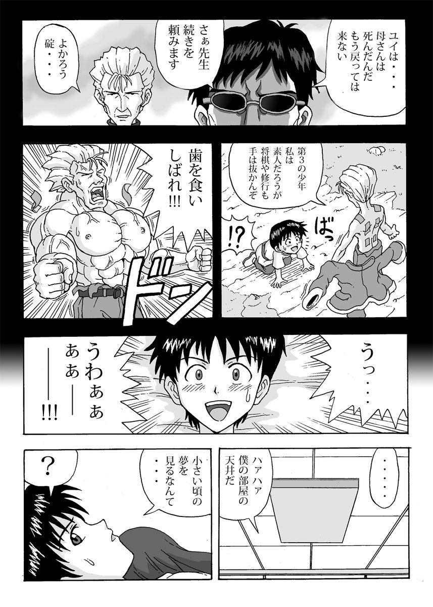 設定無視して描いたエヴァ漫画(1/3) 