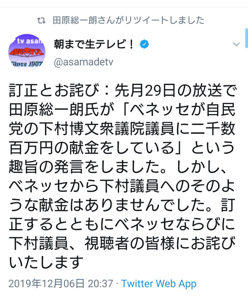 朝まで生テレビ 司会の田原総一朗氏の発言が事実と違ったとしてtwitterなどで謝罪 それで済むのか という議論 Togetter 朝まで生テレビ 司会の田原総一朗氏の発言が事実と違ったとしてtwitterなどで謝罪 それで済むのか という議論 Togetter