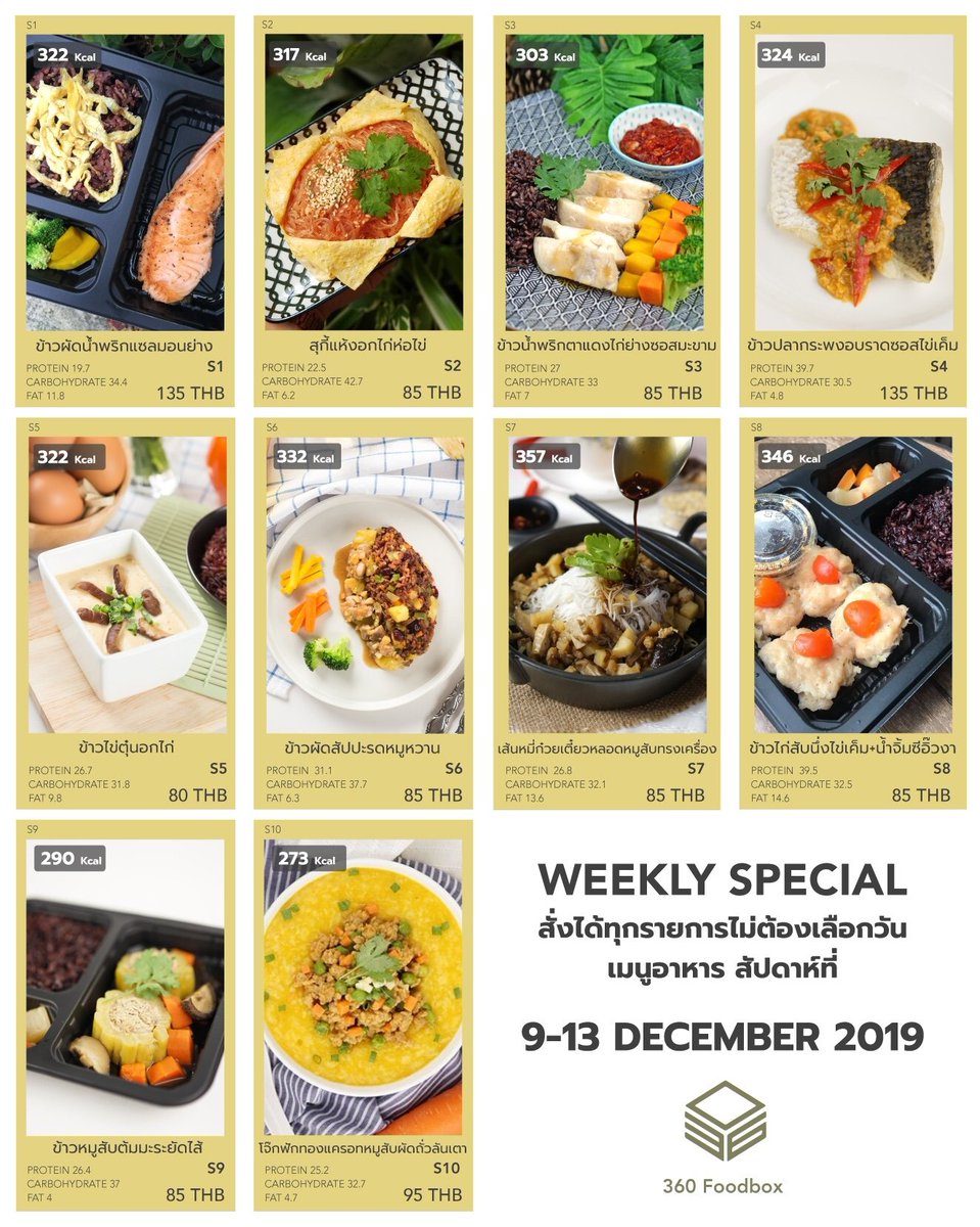 under360food's tweet photo. เมนูพิเศษสัปดาห์✨
×อัพเดททุกวันศุกร์ ขายแค่ 1 สัปดาห์×

สั่งได้ภายใน 9 - 13 ธ.ค.62 นี้เท่านั้น 😍🥰 
อยากทานอาหารอร่อยเลือกทาน #under360foodbox ‼️
#under360menu
#อาหารคลีน
#อร่อยบอกต่อ https://t.co/S85GtdMDXY https://t.co/CQYP5TReRr https://t.co/9nwBXbBbEV