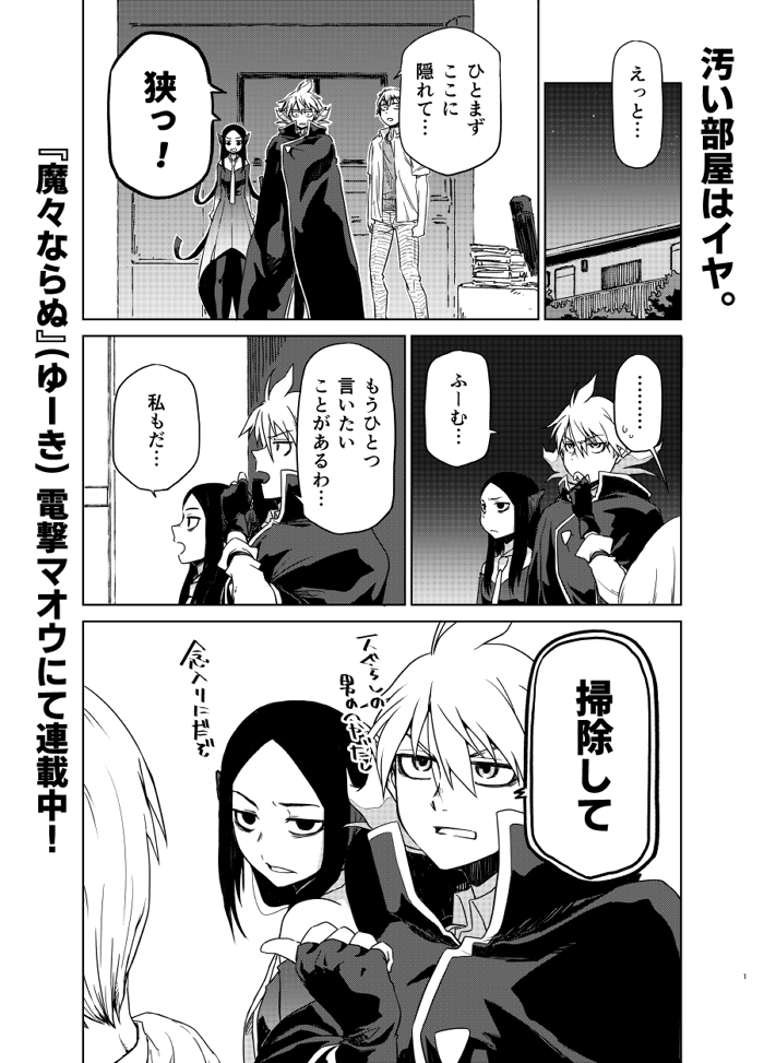 はみ出し漫画第一話
「汚いのは我慢ならない」
#魔々ならぬ 