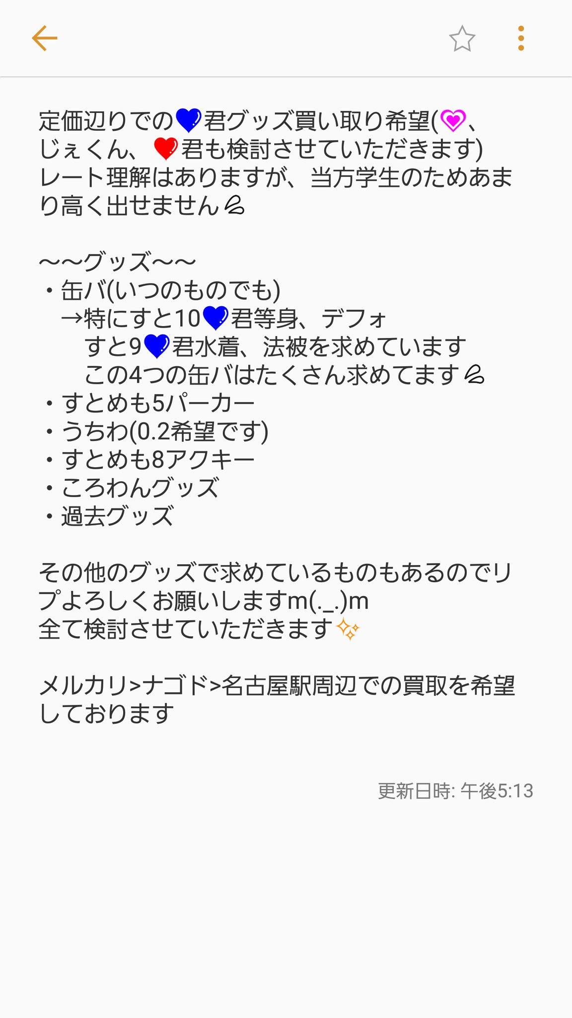 ゆぅゆ すとぷりグッズ買取 すとぷり すとぷりグッズ すとぷりグッズ買取 すとぷりグッズ買い取り すとぷりグッズ買取り ころんくん ころん ころんくんグッズ ころんグッズ すとめも10グッズ交換 すとめも9グッズ交換 すとめもグッズ