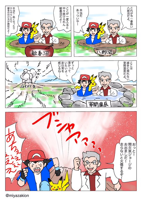ポケモン タグが付いているマンガ一覧 いいね順 351ページ ツイコミ 仮
