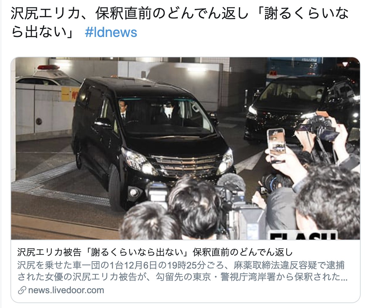 沢尻エリカ被告保釈