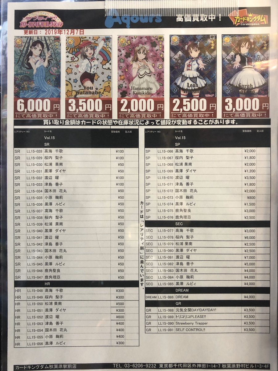 スクコレVol.15 買い取り表更新しました。 TCGステーションでの交換が