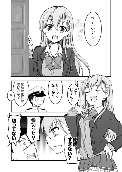 冗談でキスを迫った 鈴谷が逆襲される漫画 (1/3) 