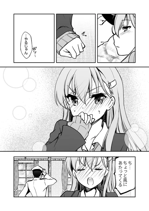 冗談でキスを迫った 鈴谷が逆襲される漫画 (3/3) 