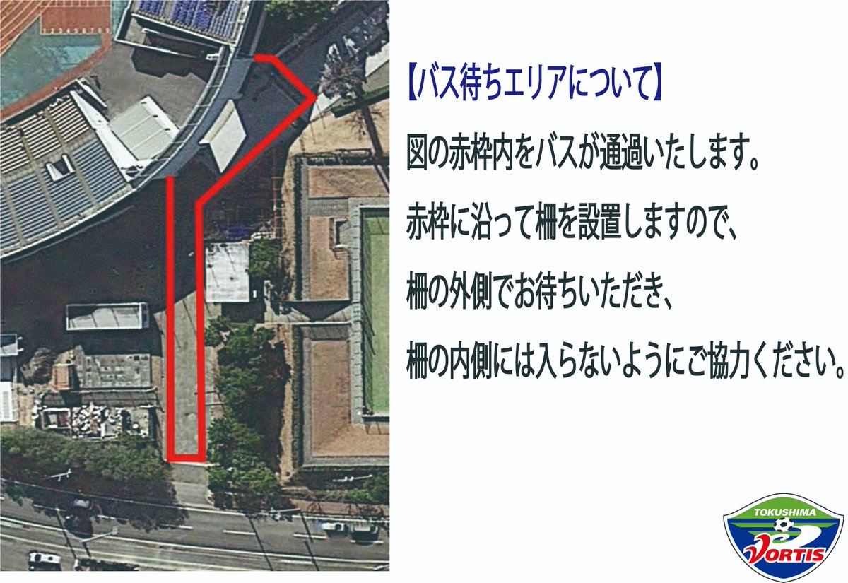 vortis_pr's tweet photo. 【12/8(日)13:05 #J1参入プレーオフ 2回戦 山形戦】
選手バス到着時のお出迎えについてお知らせします🚌
皆さまの��全と選手バスのスムーズな到着のため、ご協力をお願いします‼️
https://t.co/6vjwpbBzOc
サポーター、チーム一丸となりアツく戦いましょう🔥✨
#徳島ヴォルティス
#voris https://t.co/KrOXwDLmHE