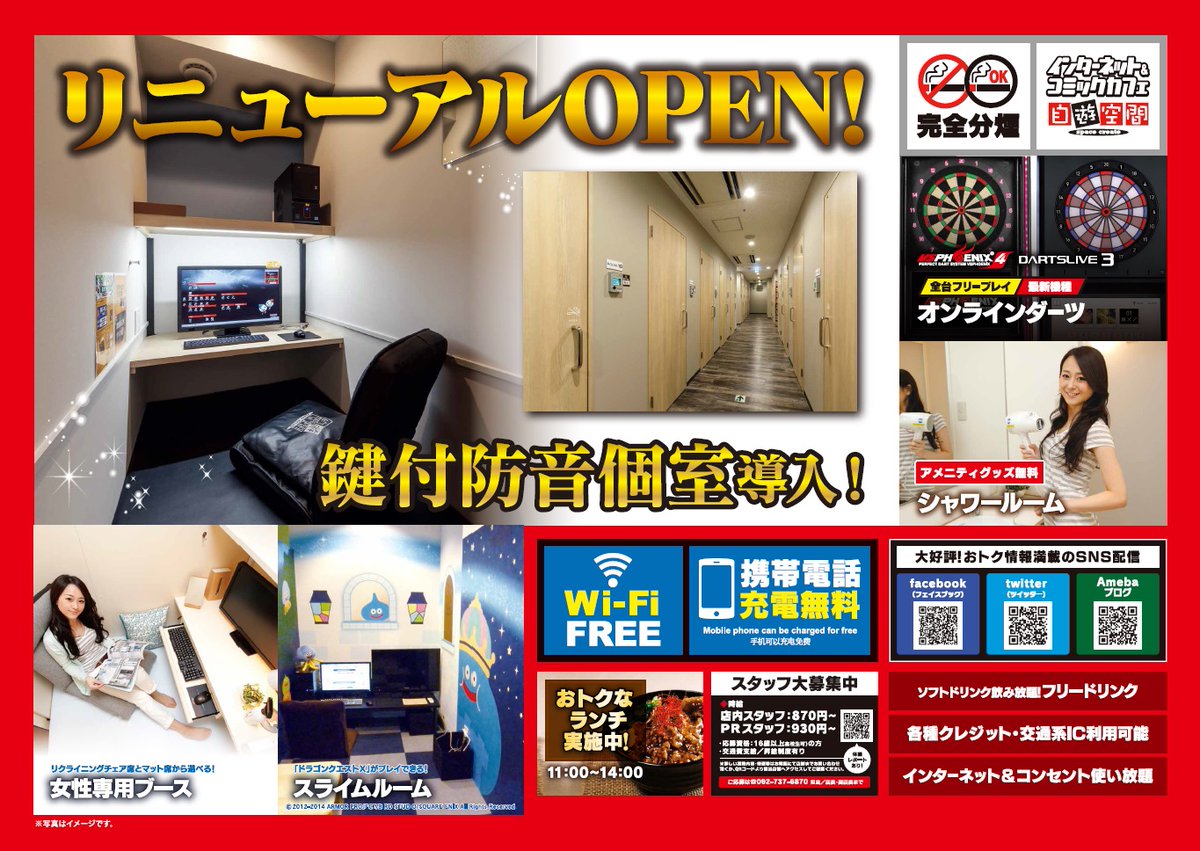 公式 自遊空間天神サザン通り店 天神にお出かけ中のそこの貴方 疲れたときは 自遊空間 天神サザン通り店 で休憩していきませんか リニューアルオープン して鍵付防音個室もご用意しております 寒いとき は店内のホットドリンクバーや熱々の