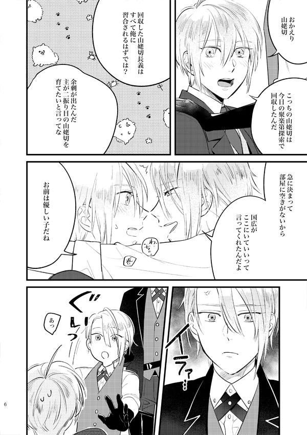 【12/8閃華年納】新刊サンプル | みはら #pixiv https://t.co/WZa5o7gKqC
明日の新刊サンプルです(くにちょぎ) R18なのになんと長義くんが脱いでません
大変申し訳ございません
えっちなページのサンプルはpixivのほうにあります よろしくお願いします!!!!!!!!!!!!!!!!!!!!! 
