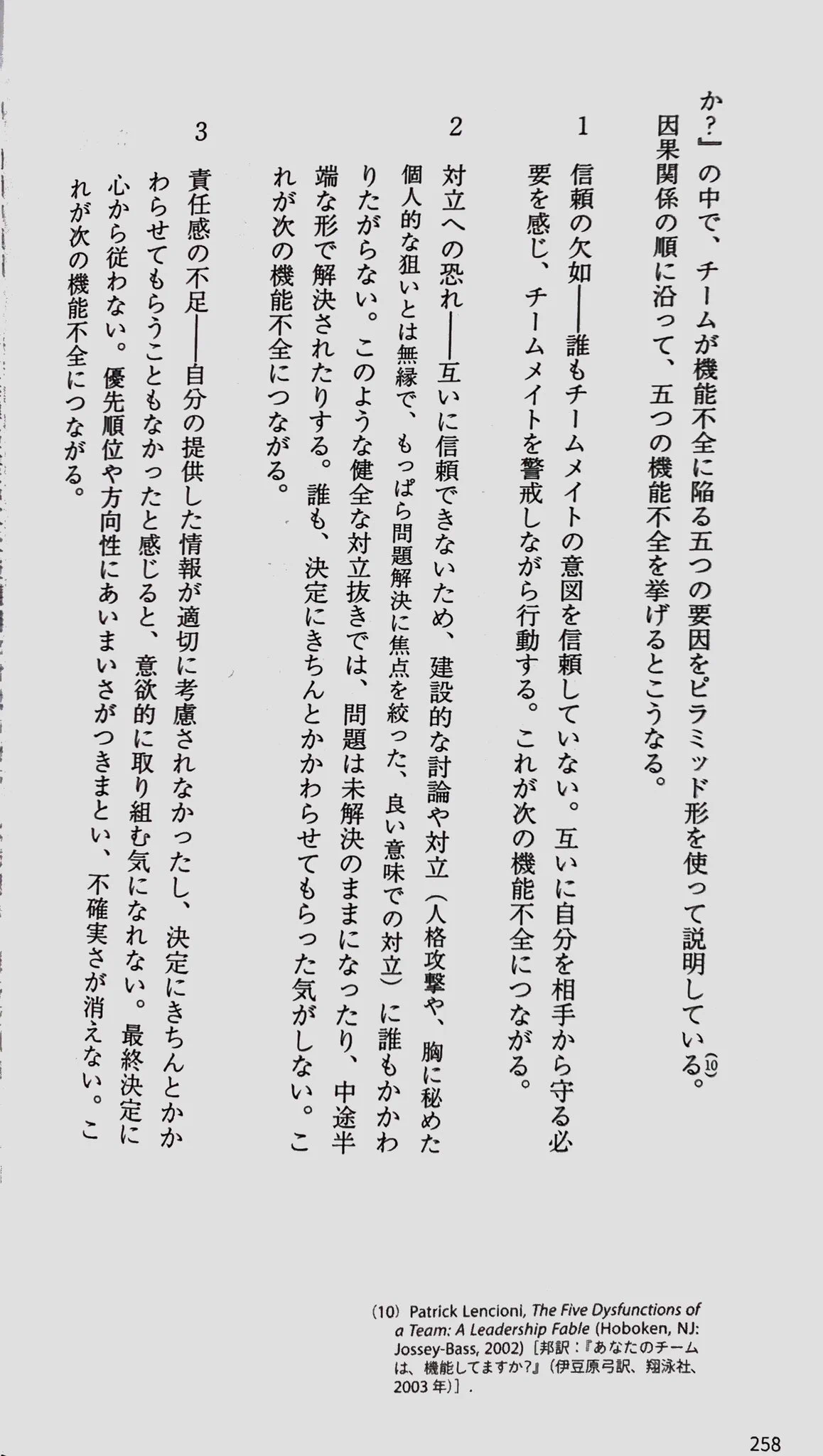 チームが機能不全に陥る5つの原因。全ての始まりは信頼の欠如から・・・。