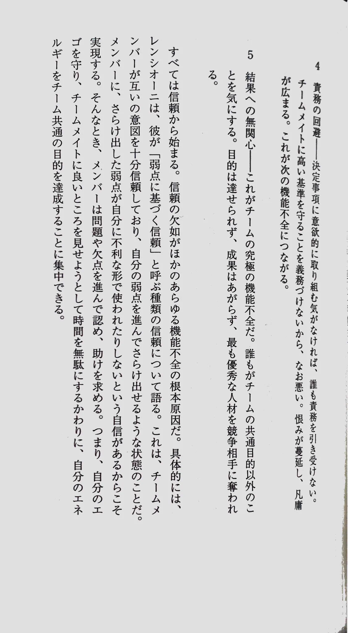 チームが機能不全に陥る5つの原因。全ての始まりは信頼の欠如から・・・。