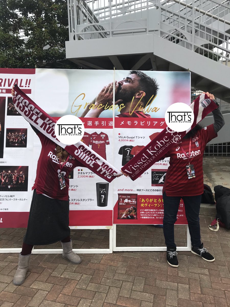 thats_staff's tweet photo. 今日は現役を退くダビド・ビジャ選手の引退セレモニー 🎊
この試合と #天皇杯 はぜひ勝ってビジャ選手の輝かしいキャリアに華を添えてほしいですね‼️

それでは #プレミアムソシオクラブ で #ビジャ 選手のプレーをお楽しみください🥳

#メガネサングラスのザッツ #ヴィッセル神戸 ＃ビジャ引退 https://t.co/L9ca2j7Q3I