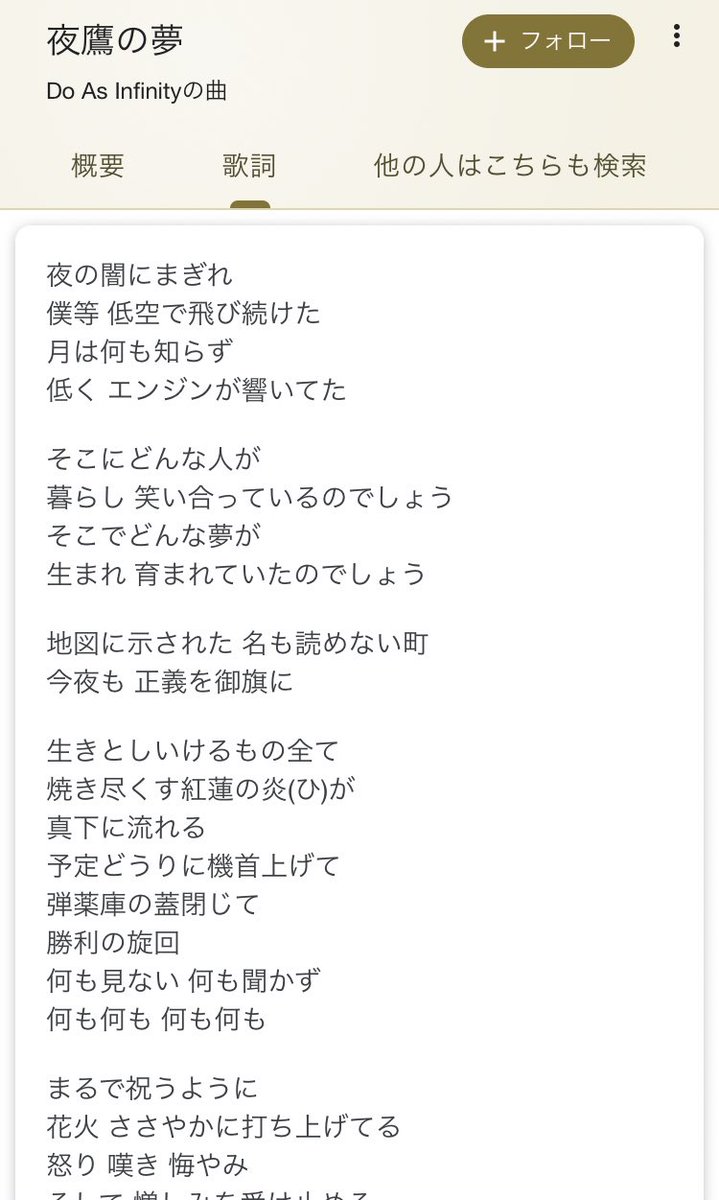 Uzivatel まる Na Twitteru Tv版とフル版で印象が全く異なることで有名なゾイドジェネシスopの夜鷹の夢 悲壮感溢れる歌詞や夜鷹ってそっちの と色々衝撃的だった 地図に示された名も読めない 辺りが大好きです 衝撃を受けた特撮 アニソンの歌詞 T