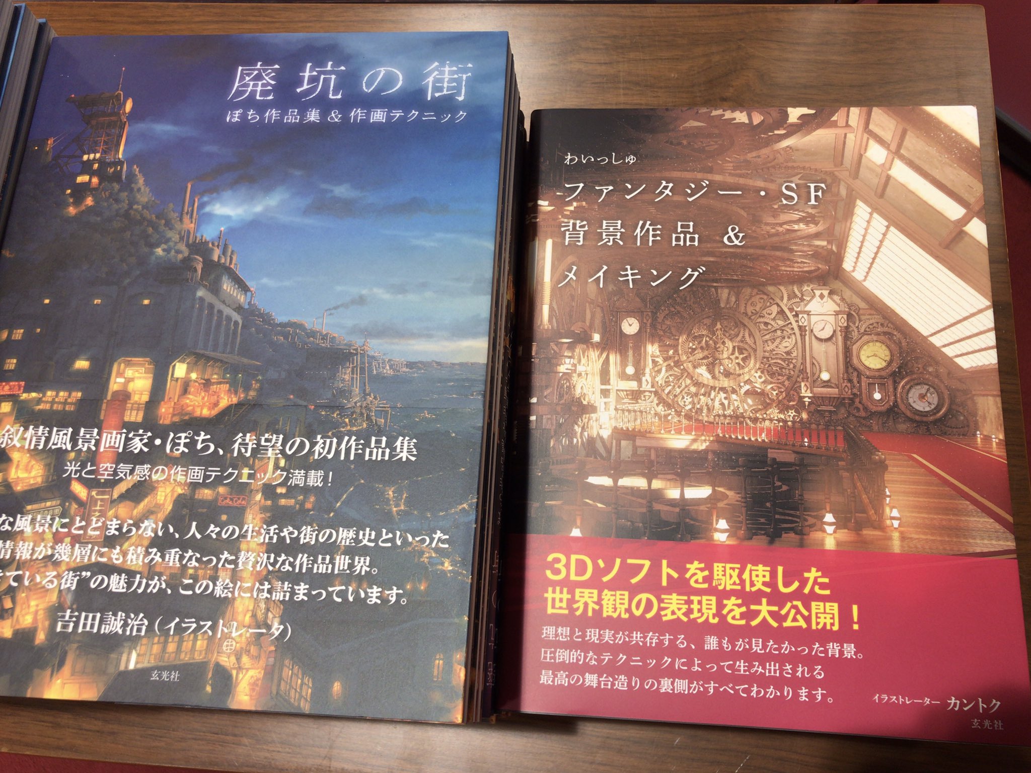 株式会社 玄光社 また本日のトークのお相手であるぽちさんの 廃坑の街ぽち作品集 作画テクニック をお持ちの方はぽちさんからのサインもございます また店頭でもお買い求め頂けますのでぜひお手に取ってご覧下さいませ T Co X5t9gwdtwp