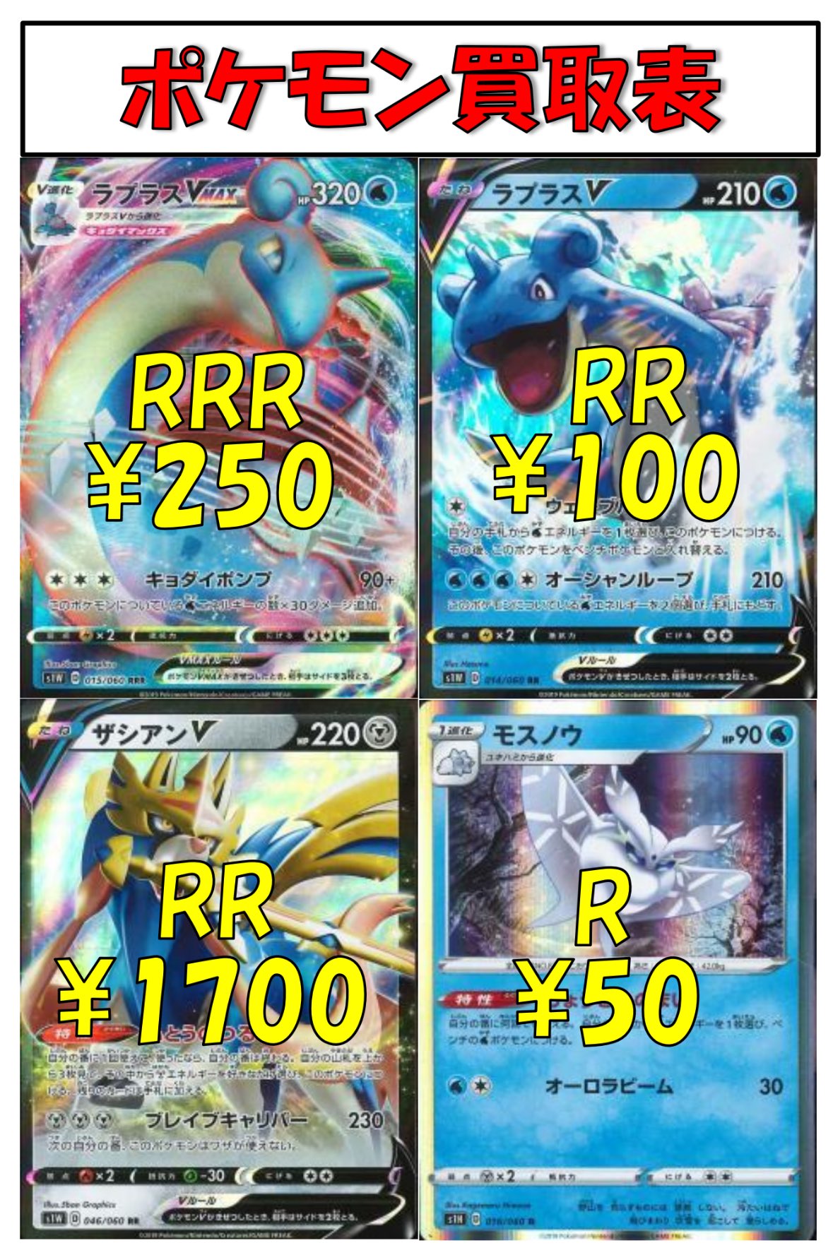 フェイズ Twitterren 岐阜店 ラプラスｖmax ラプラスｖ ザシアンｖ モスノウ 買取中 ポケモンカード T Co Qioq5da5by Twitter
