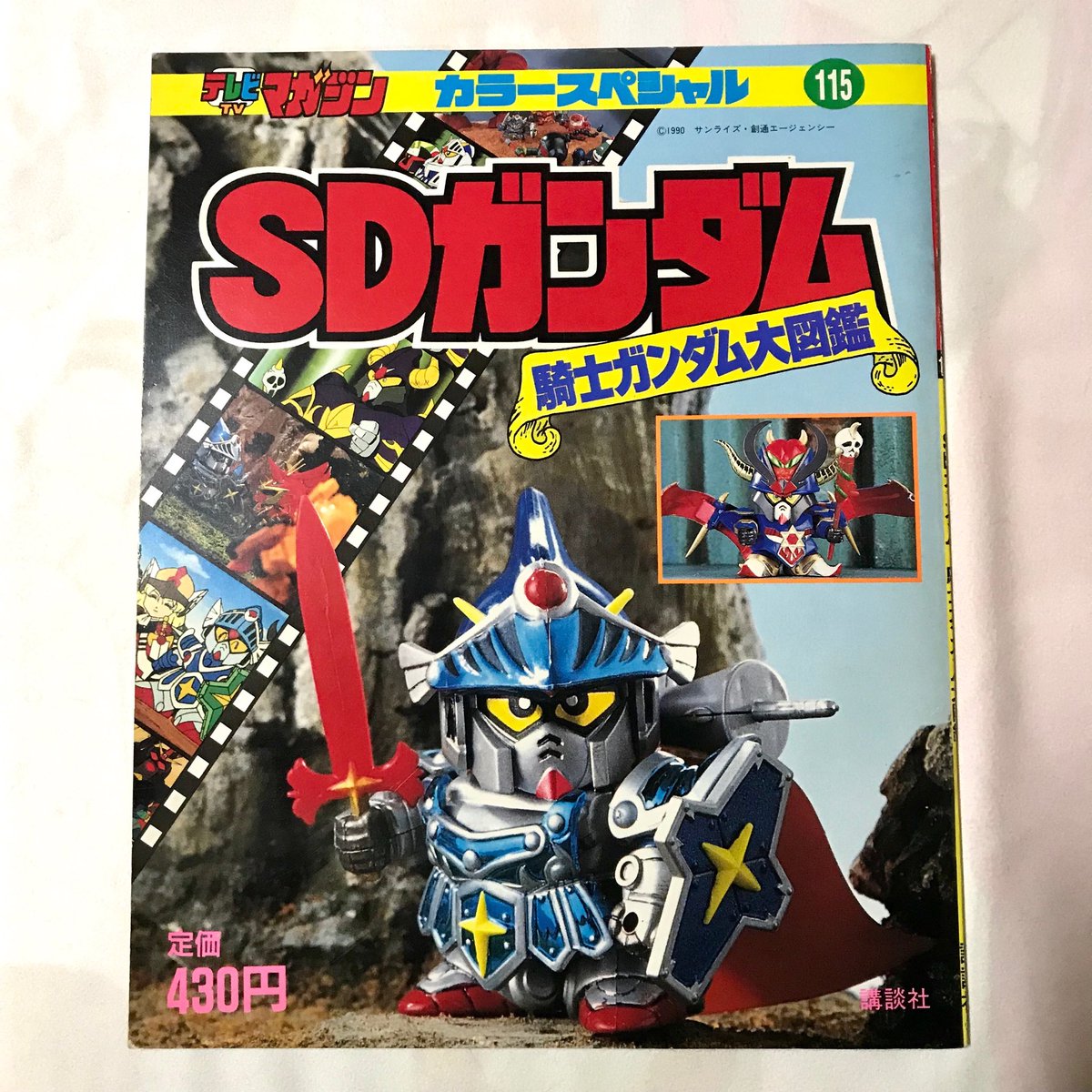 ときた洸一 Ar Twitter すっかり忘れてましたが 前にテレビマガジンカラースペシャル Sdガンダム 騎士ガンダム大図鑑 にイラストストーリー 描いてました ちょうどヤングマガジン10号に描きおろしたマンガ 異説 真悪参 黄金の章 の続きっぽい じゃあ マンガの