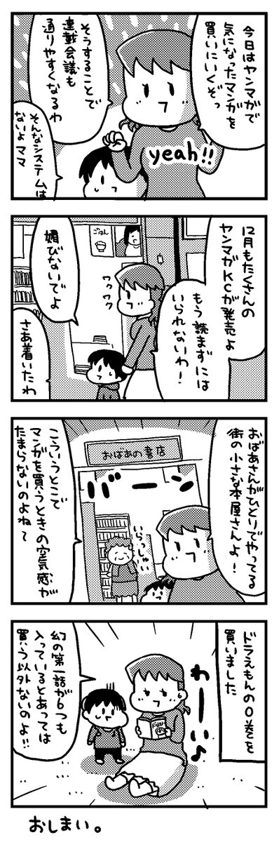 ヤンマガKCを買いに行こう。 