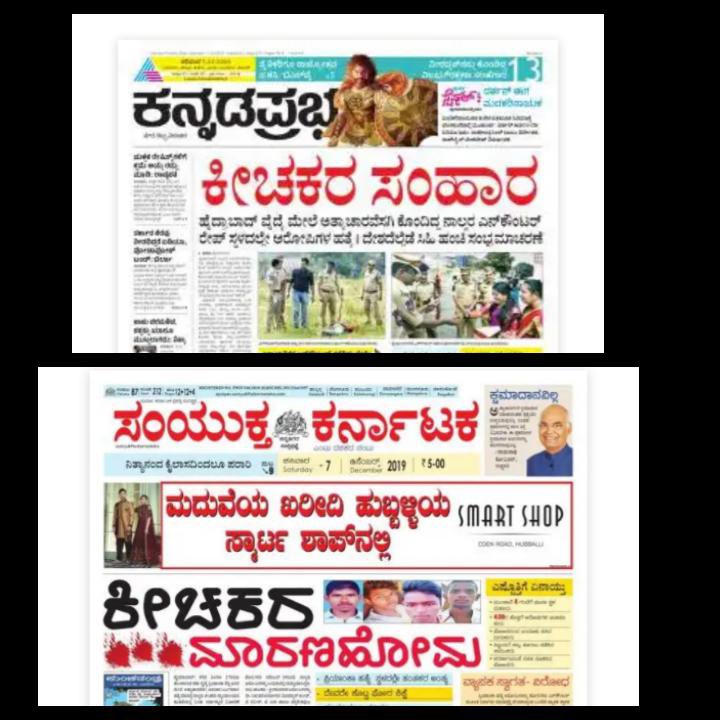 VishweshwarBhat's tweet photo. Copycats in the newsrooms ? 😀

First time so many similar headlines in Kannada dailies. https://t.co/hIGZeCi5en