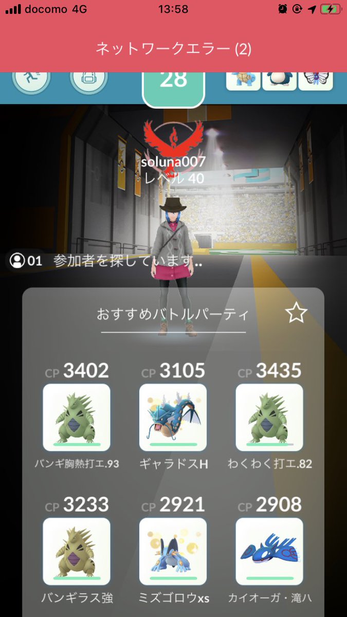 ポケモンgo ネットワークエラー 2 イメージポケモンコレクション