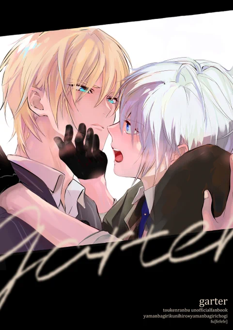 garter (12/8新刊)

閃華の刻28 の新刊です。
猫とガーターとくにちょぎラブコメです。
pixiv:https://t.co/bZGdmmibjD
12/8 東京ビッグサイト青海Aホール ア44ab「ひめぐすく+fefefe」 