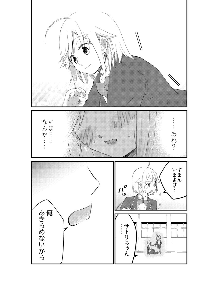 転生女子高生は彼氏をフりたい!(2/2) 