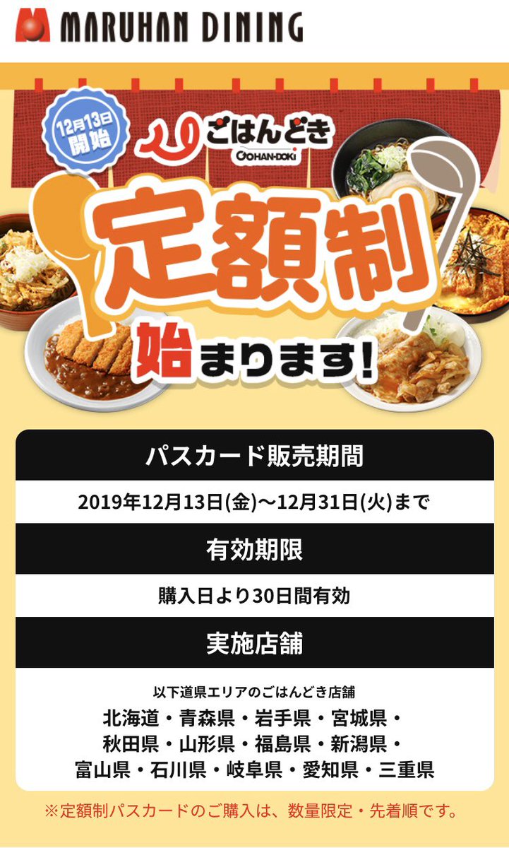 ごはん どき 店舗