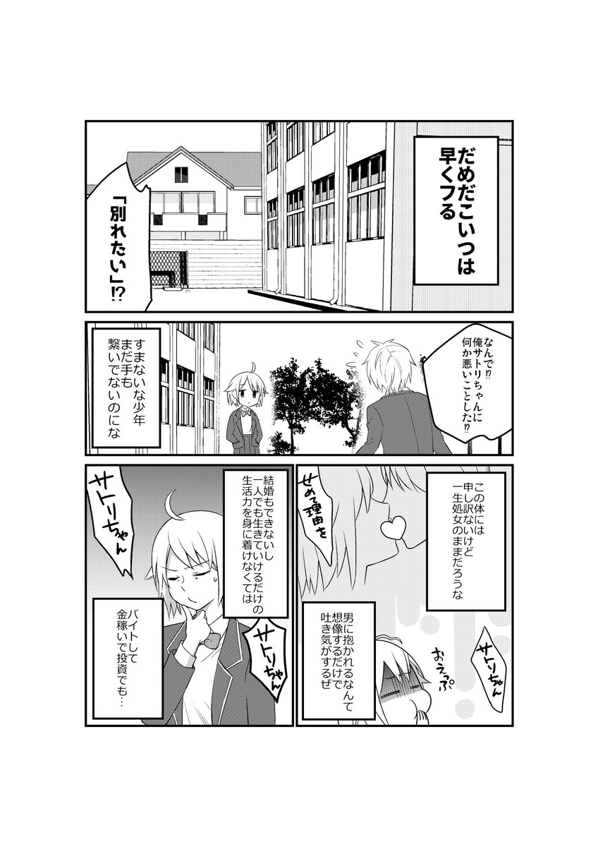 転生女子高生は彼氏をフりたい!(1/2)
先日少女漫画合同誌で出してた作品です。少女漫画です。 