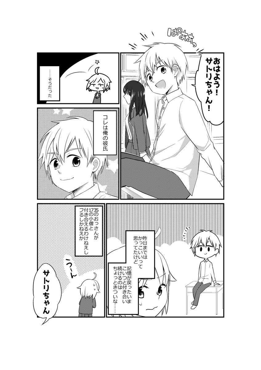 転生女子高生は彼氏をフりたい!(1/2)
先日少女漫画合同誌で出してた作品です。少女漫画です。 