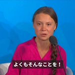 グレタさん、二酸化炭素の排出世界一の中国になぜか行かない？