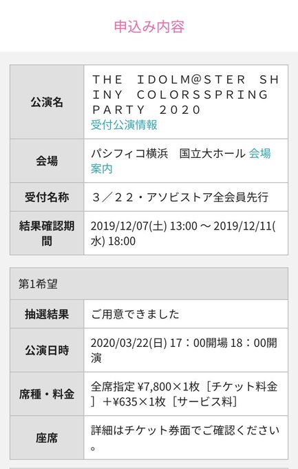 シャニマス スプリング パーティ