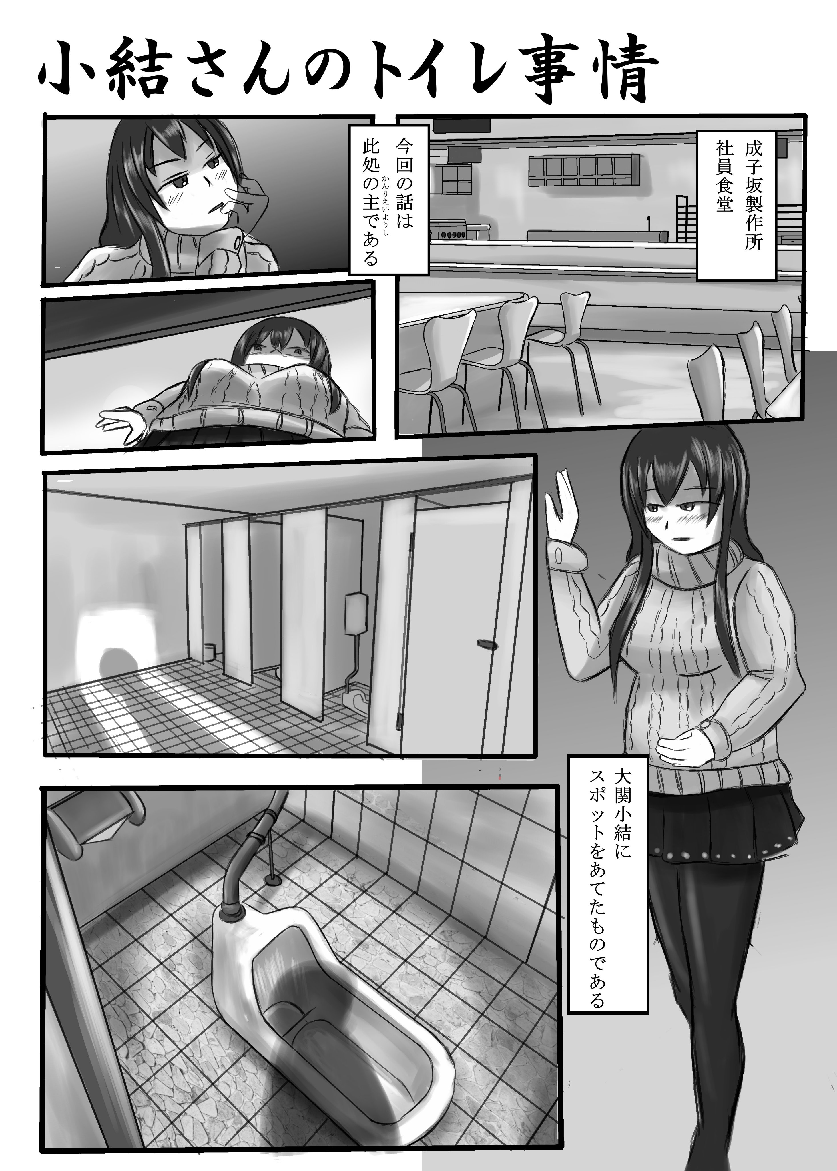 スカトロ漫画 