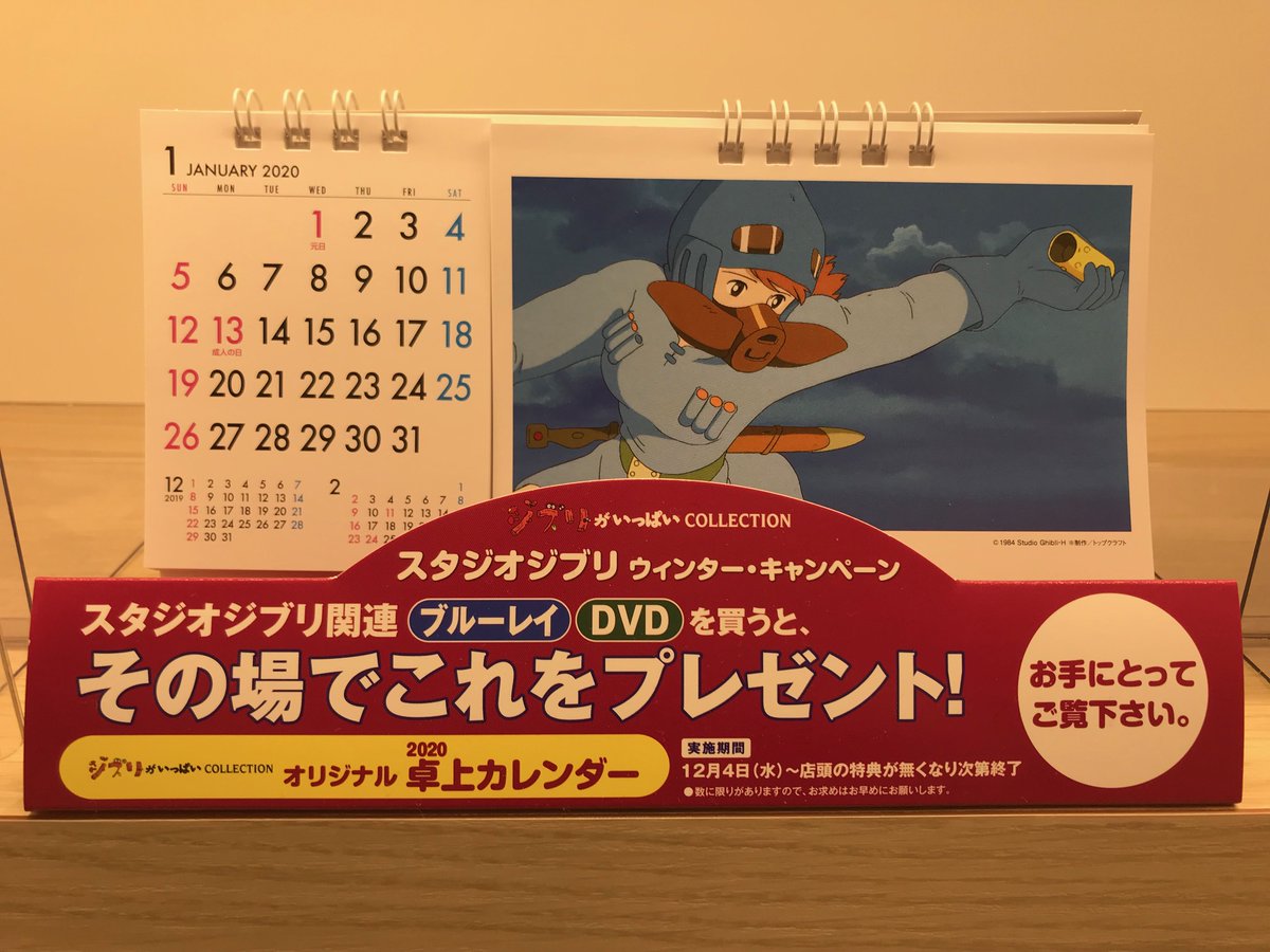 Hmv Books Okinawa Twitterissa ジブリ ウィンターキャンペーン 開催中 ジブリの名作の対象タイトルが Off さらに先着ご購入で卓上カレンダーもプレゼント お子様へのプレゼントなど喜ばれます 一生残しておきたい名作を是非 となりのトトロ Hmv Books Okinawa Twitterissa ジブリ ウィンターキャンペーン 開催中 ジブリの名作の対象タイトルが Off さらに先着ご購入で卓上カレンダーもプレゼント お子様へのプレゼントなど喜ばれます 一生残しておきたい名作を是非 となりのトトロ