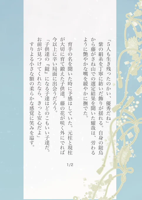 鎹烏の話 