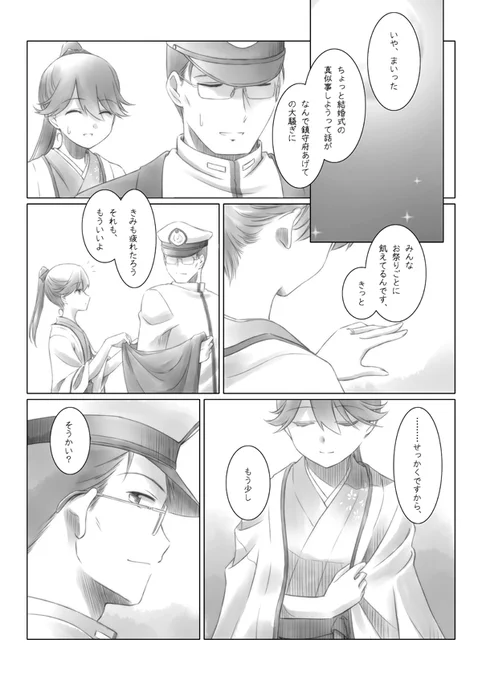 鳳翔さん本も書き足してオフセ出したかったけど、艤装なしには描けない話にも関わらずあまりにも艤装を描けない自分が嫌になってそのままだわ………(その1 