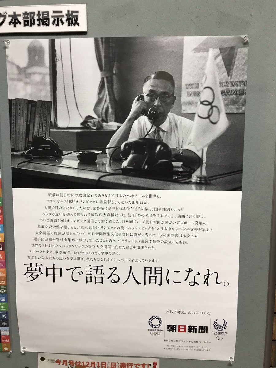 Barry Kawa Kawaguchi Poster At My Asahi Shimbun Newspaper Office In Tokyo Honoring Former Reporter Masaji Tabata Who Helped Bring The 1964 Summer Olympics To Tokyo Nhk Has Been Airing