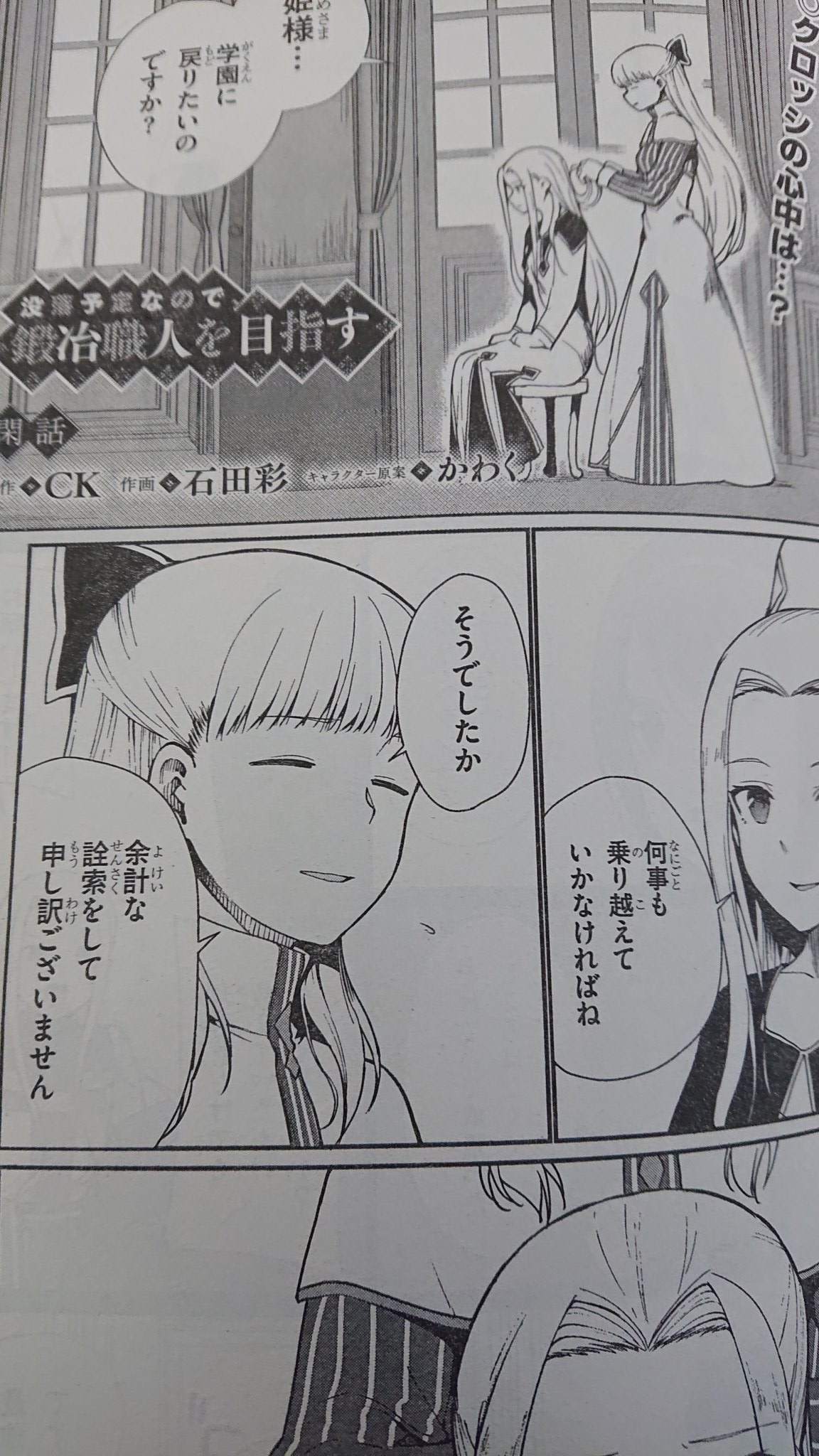 Uzivatel 石田彩 没落予定なので 鍛冶職人を目指す 9巻 Numa探訪 21 発売中 Na Twitteru 先月タイミングを逃してしまっていましたが 今月は いけました という訳で 月刊ドラゴンエイジ１月号に 没落予定なので 鍛冶職人を目指す 閑話を