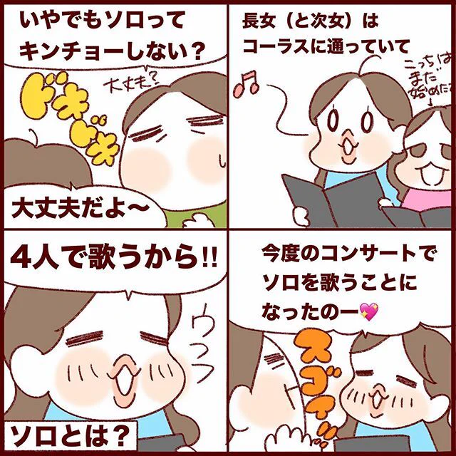 長女がオーケストラをバックにソロを歌った話描き始めました☺️
↓↓↓
https://t.co/rHSaomwd2R  