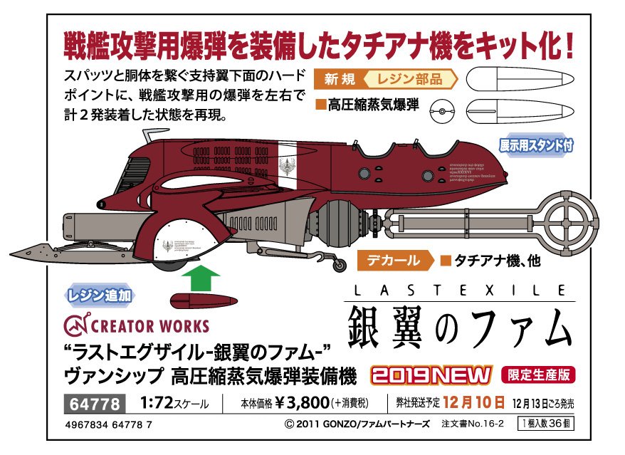 ラストエグザイル ヴァンシップ　限定版　 ハセガワ ラストエグザイル” ヴァンシップ 魚雷装備機 | 株式会社 ハセガワ