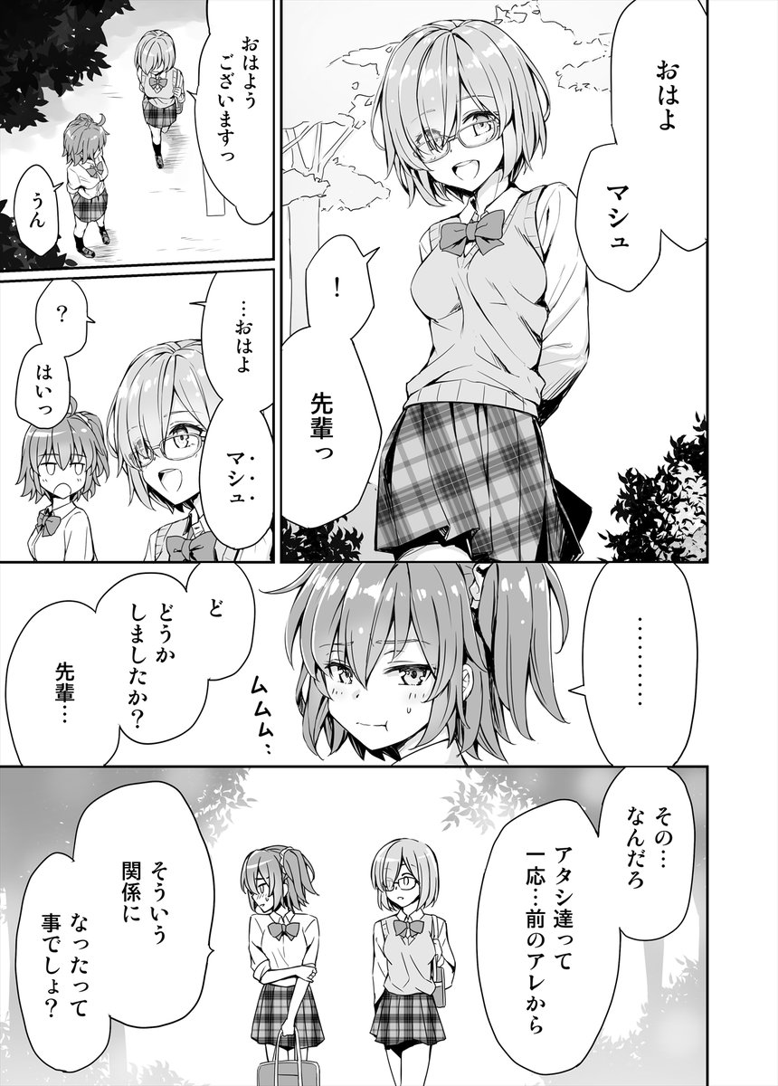 カルデア学園ぐだマシュ百合漫画②「呼び方」#FGO #漫画  #百合
 