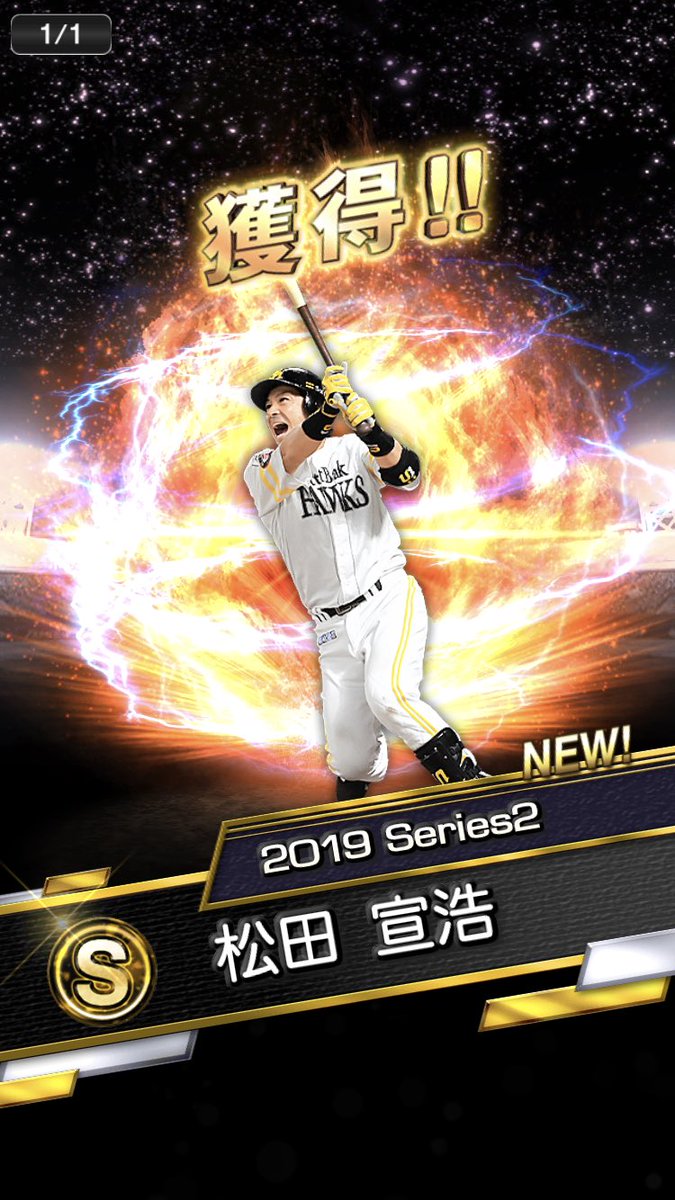 HIROgeams's tweet photo. リアタイ大会の報酬のS30からまさかの熱男きたーーー！超4確定！
#プロスピA https://t.co/XjNhufrQzq