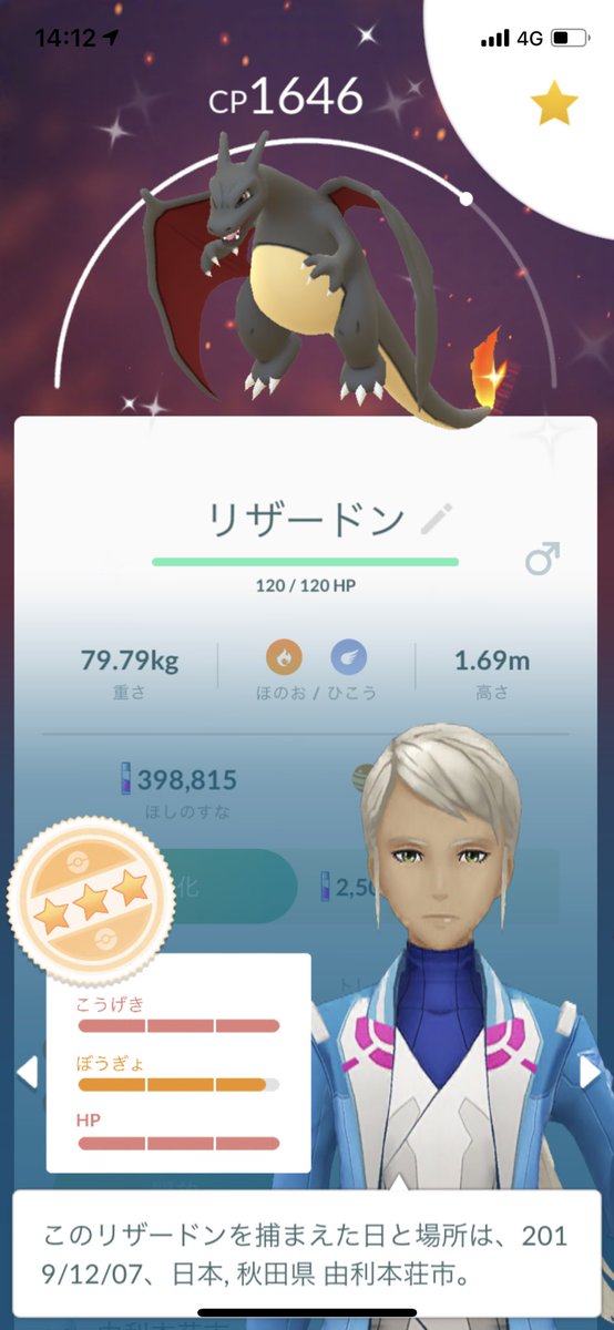 Pkg Akita パス5枚無料との事で参加してみた 色リザードン高個体やっとゲット ブラストバーンは無いので剣盾に送るか ポケモンgoで使うか