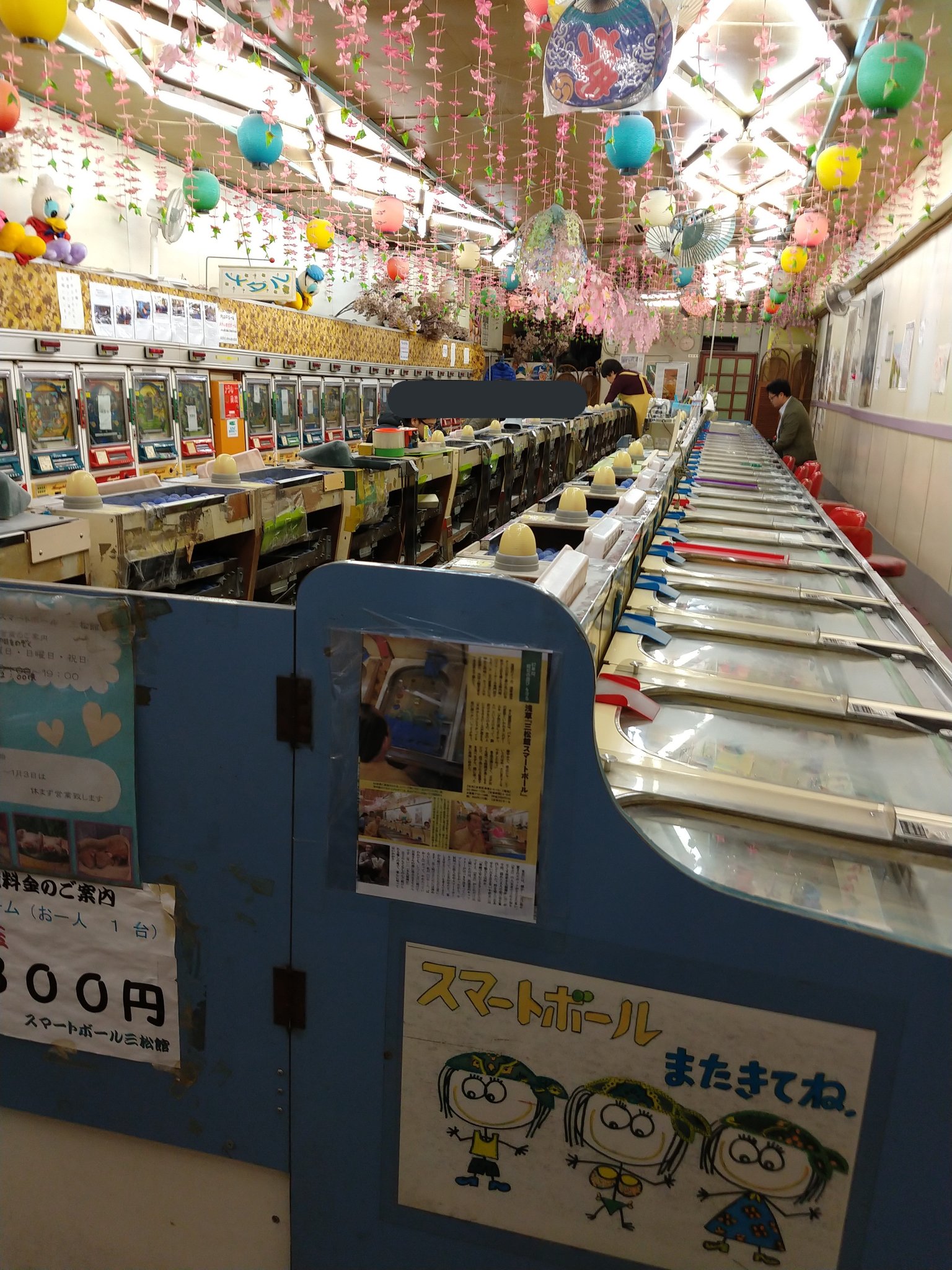 全こ連 燕太のばあちゃん経営 のスマートボール屋さん のモデルの スマートボール三松館 さん 来年の2月に閉店予定だって いま お店の人から聞いてショック いつか聖地巡礼しようと思ってる さらざんまいクラスタのみんなーっ チャンスはあと