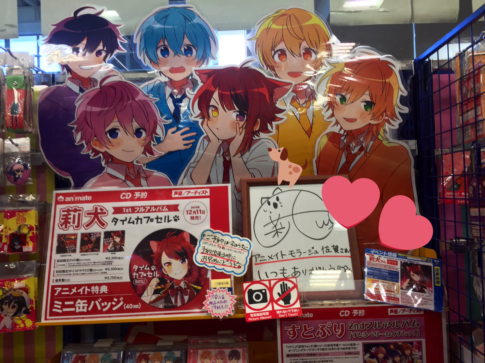 すとぷり 莉犬 缶バッチ タイムカプセル 特典缶バッチ ミニ缶バッチ す