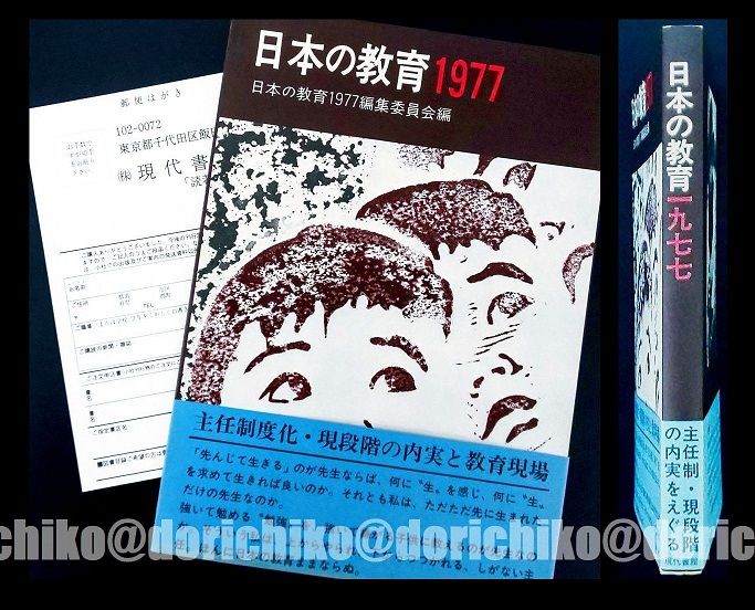 ドリ チコデリコ 魔太郎がくる 唯一の単行本未収録作品 魔太郎の生いたち 初出の 少年チャンピオン版 と 日本の教育1977の 再録版 の扉絵 再録版では サブタイトルが消されタイトルロゴや作者名の配置が微妙に異なる 柱のアオリがない