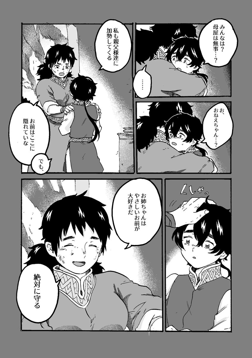 『カラスの子』②(2/3) 