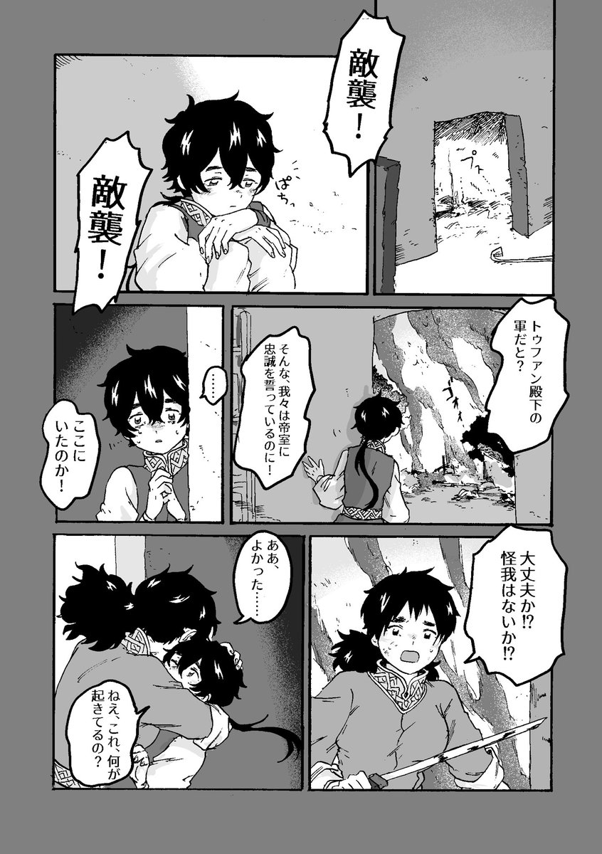 『カラスの子』②(2/3) 