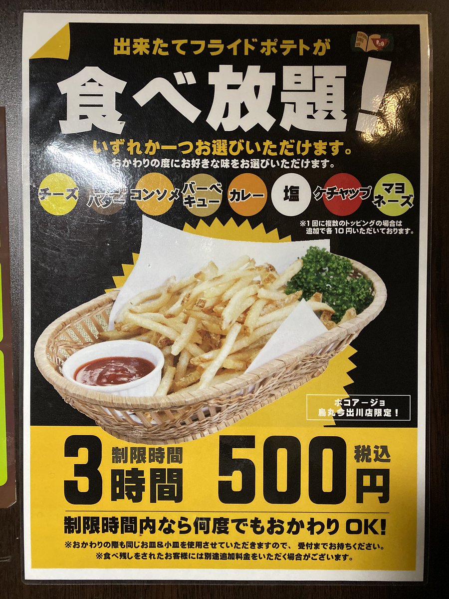 速報 3時間500円でフライドポテト食べ放題だぞ 急げ 画像あり てきとーまとめ 速報 3時間500円でフライドポテト食べ放題だぞ 急げ 画像あり てきとーまとめ