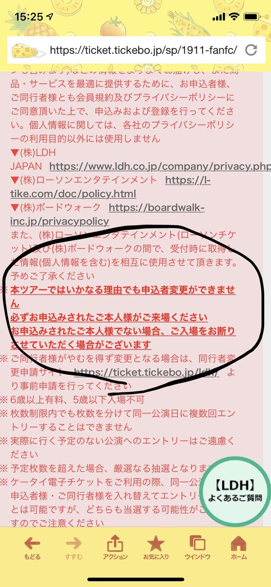 RR_A_MT's tweet photo. FANTASTICSホールツアー以降電子チケットの申込者変更(名義変更)出来なくなってるの知らない人ってたくさんいるね💦💦
電子チケットの申込ページにこの文章あるから、情報共有しときます！

#LDH #EXILE #三代目 #GENERATIONS #RAMPAGE #FANTASTICS #BALLISTIKBOYZ https://t.co/Z8bQZYLX5G